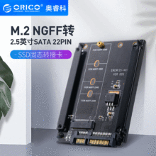 ORICO S22TM2 M.2 NGFF转SATA3 22PIN转接卡 SSD固态硬盘扩展卡