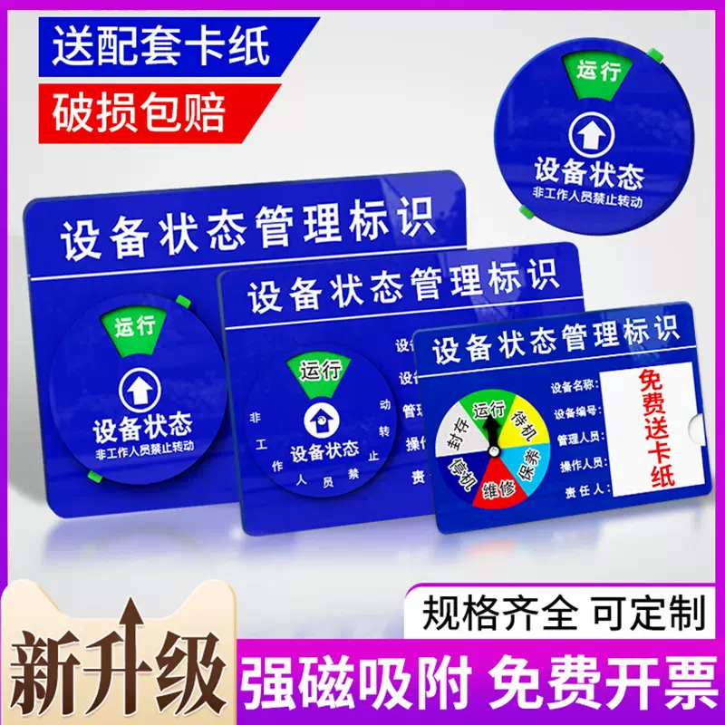 机器设备状态管理亚克力标识牌背胶强磁旋转铭牌故障提示警示牌