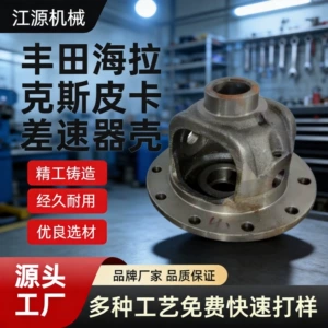 Toyota Hilux pickup differential housing, front and rear axle main reducer housing, chassis repair parts