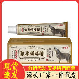 厂家批发正泰林狼毒顽痒清20g代发