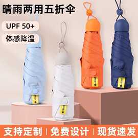 黑胶户外太阳伞遮阳折叠礼品伞晴雨可印制logo防晒胶囊设计批发