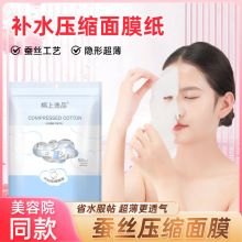 纯棉蚕丝压缩面膜纸500粒一次性干面膜扣美容院湿敷补水疗超薄片