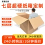 定做大号七层跨境纸皮箱
