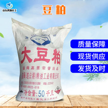 廠家批發發酵豆粨水產飼料蛋白原料家禽飼料豆柏 營養添加劑
