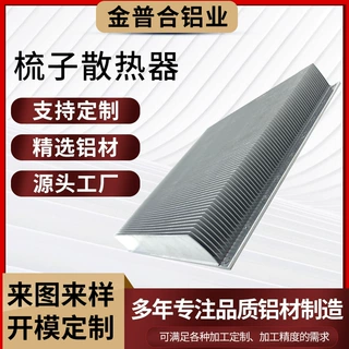 工厂定制铝型材梳子形散热器挤压加工厂家大功率铝型材散热器开模