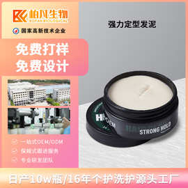 跨境定制发蜡边缘控制男士头发造型蜡自然立体哑光发泥立体塑形