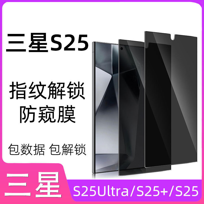 Samsung S25Ultra Silk Screen Privacy Film S24Fe Privacy Film Full Screen S24Plus Suitable for S23+ Mobile Phone Film