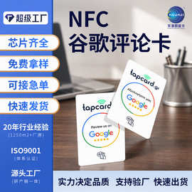 定制款NFC谷歌好评卡  213 215 216芯片  可变二维码RFID卡