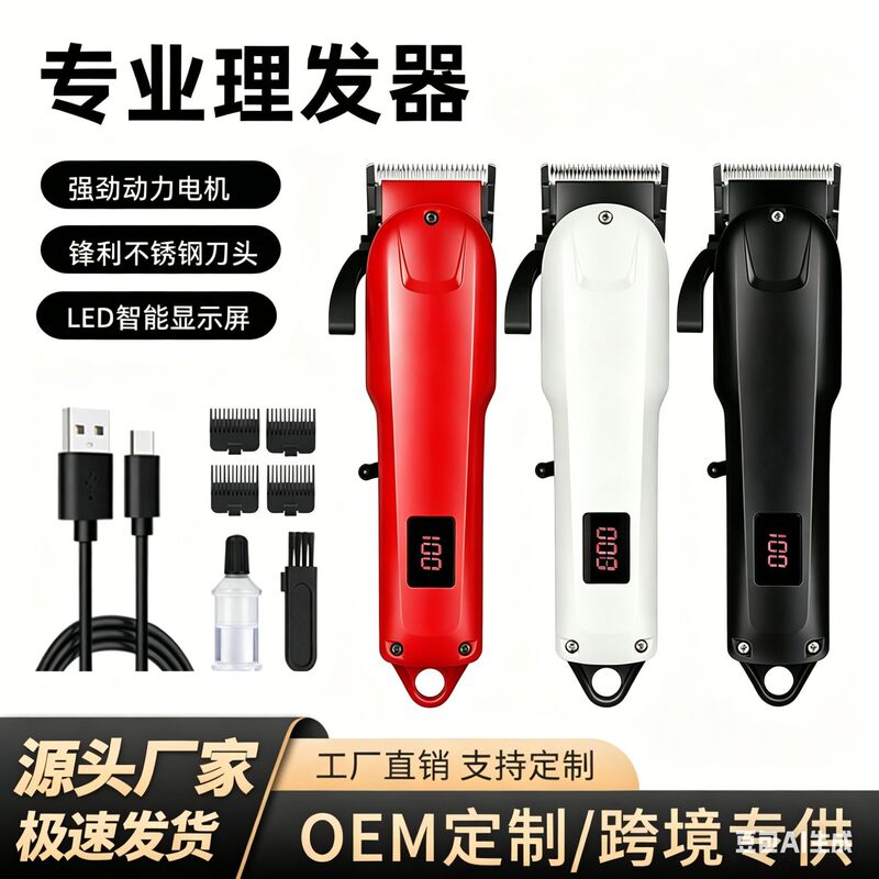 Cross-Border Hot-Selling Electric Hair Clipper for Oil-Head Styling, Carving, Shaving, and Bald Haircuts, Rechargeable Electric Hair Trimmer