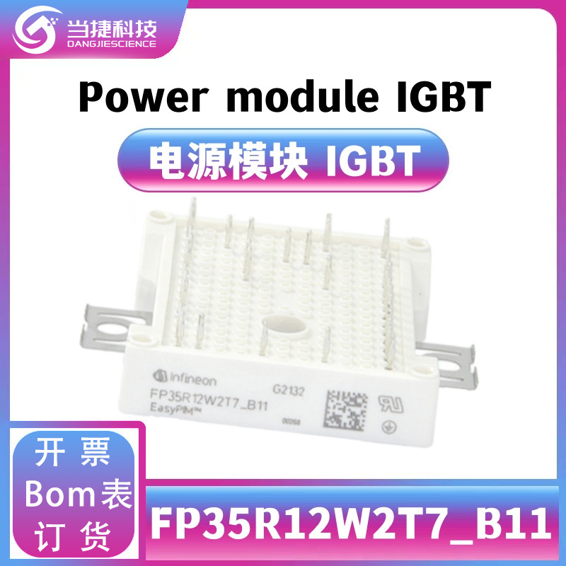 FP35R12W2T7_B11 IGBT全新模块 大功率FP35R12W2T7整流器 原装现