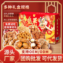 SLGC坚果礼盒坚果批发年货食品炒货瓜子花生坚果大礼包新年送礼走