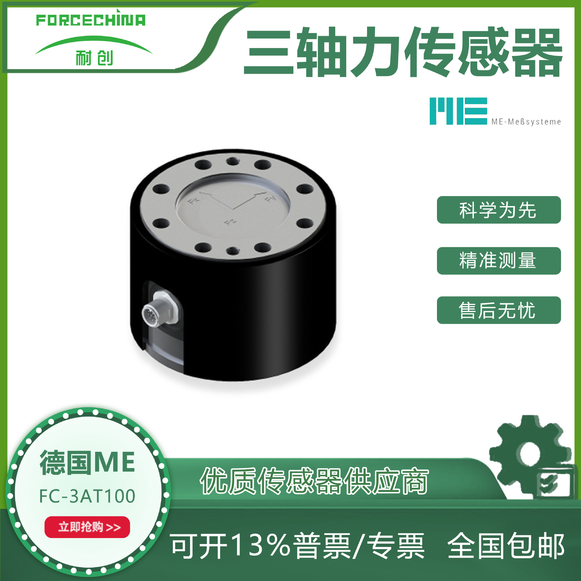 德国ME三轴力传感器/三维三分FC-3AT100红外智能高精度多参数