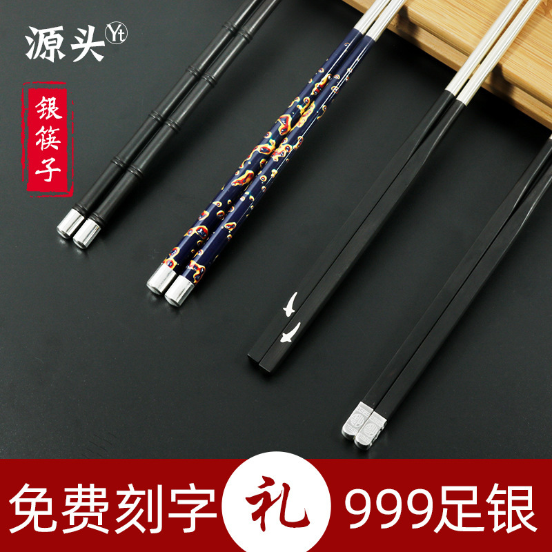 999 Silver Chopsticks Pure Silver Wooden Chopsticks Household Mahogany Gift Engraving Inlaid with Silver Lettering Rosewood Ebony Chopsticks Family 999 Silver Chopsticks Pure Silver Wooden Chopsticks Household Mahogany Gift Engraving Inlaid with Silver Lettering Rosewood Ebony Chopsticks Family