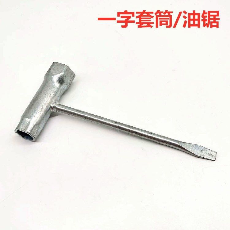 割草机套筒工具内六角螺丝刀起子电链锯汽油锯一字火花塞扳手配件