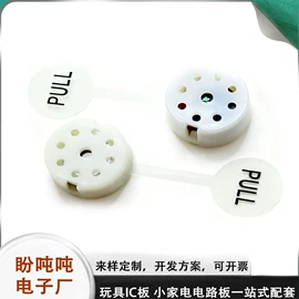 PCB电路板;玩具配件;开关元件