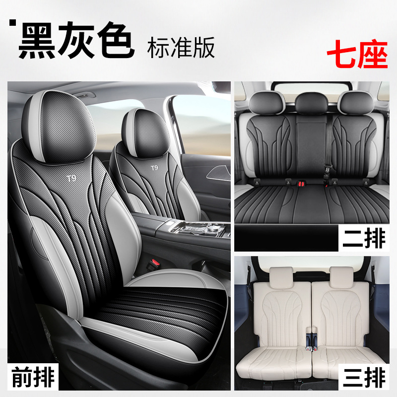 Cover for 2025 – Chery Modelə uyğun (Original) oturacaq örtükləri - fengyun-t9-black-gray-7-seater-standard-front-and-rear-full-cover-fengyun-t9