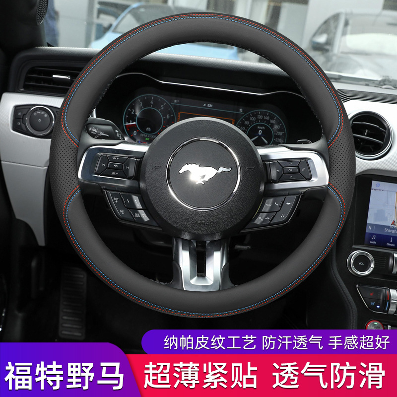 适用福特野马Mustang方向盘套12-22款四季通用真皮超薄汽车把套