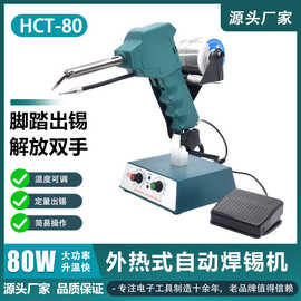 工业级焊锡机脚踏家用焊接 外热式调温出锡软管电烙铁焊锡80W