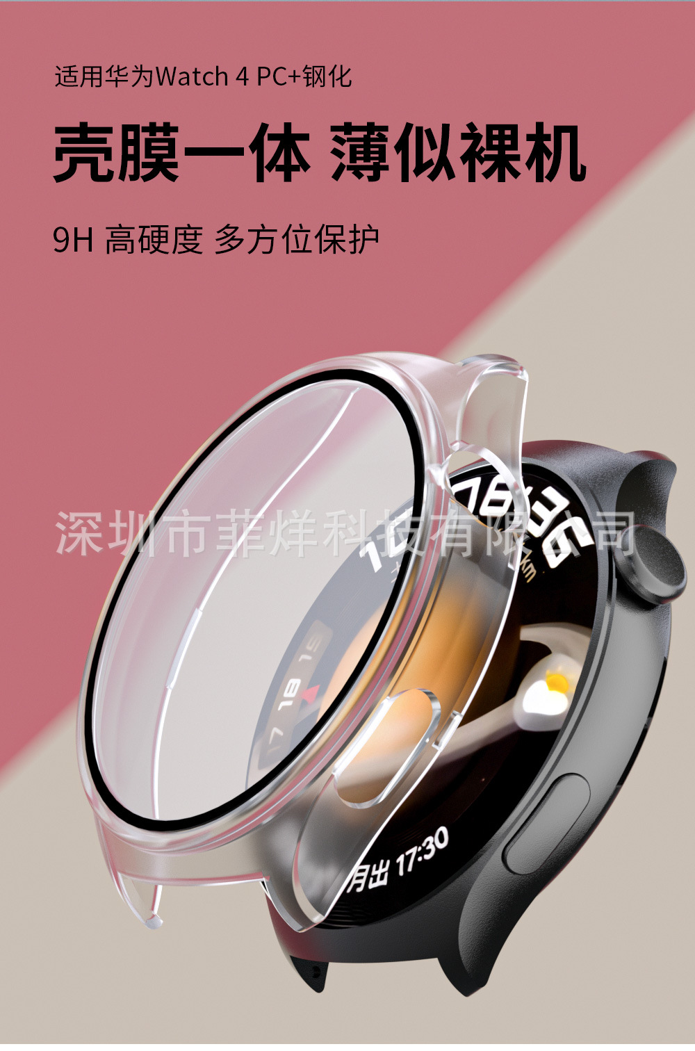 Suitable for HUAWEI watch case, HUAWEI Watch 4 watch case, PC tempered case film integrated watch case undefined