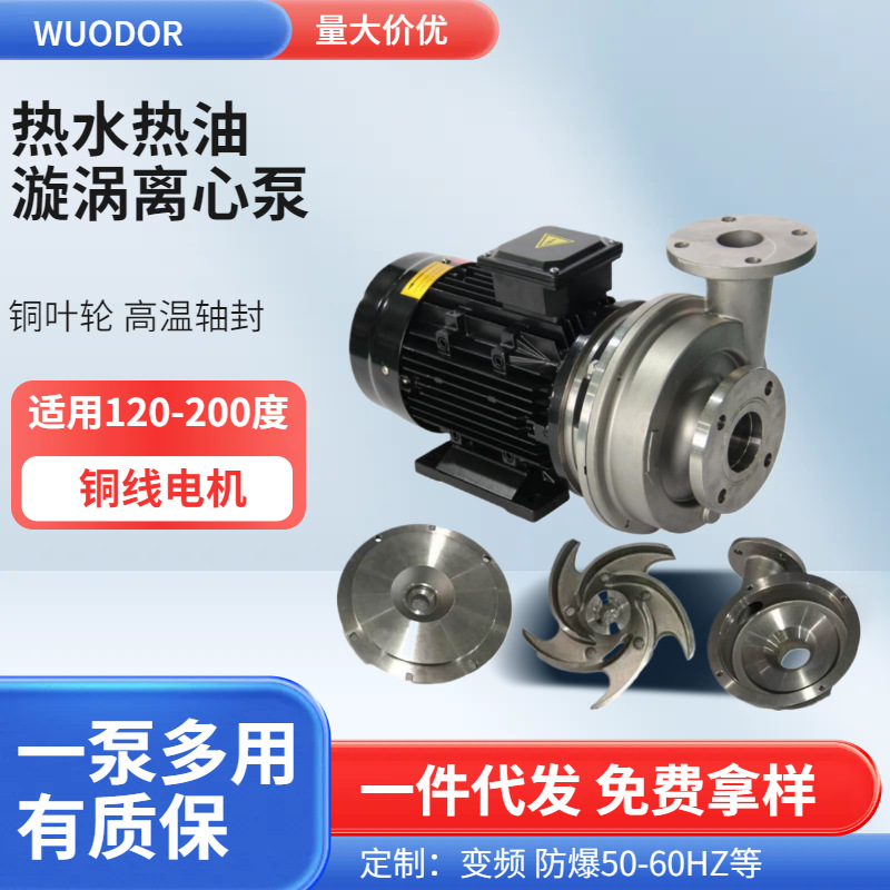 RGP-30E不锈钢卧式离心泵食品油炸机械配套热油循环2.2KW高温水泵