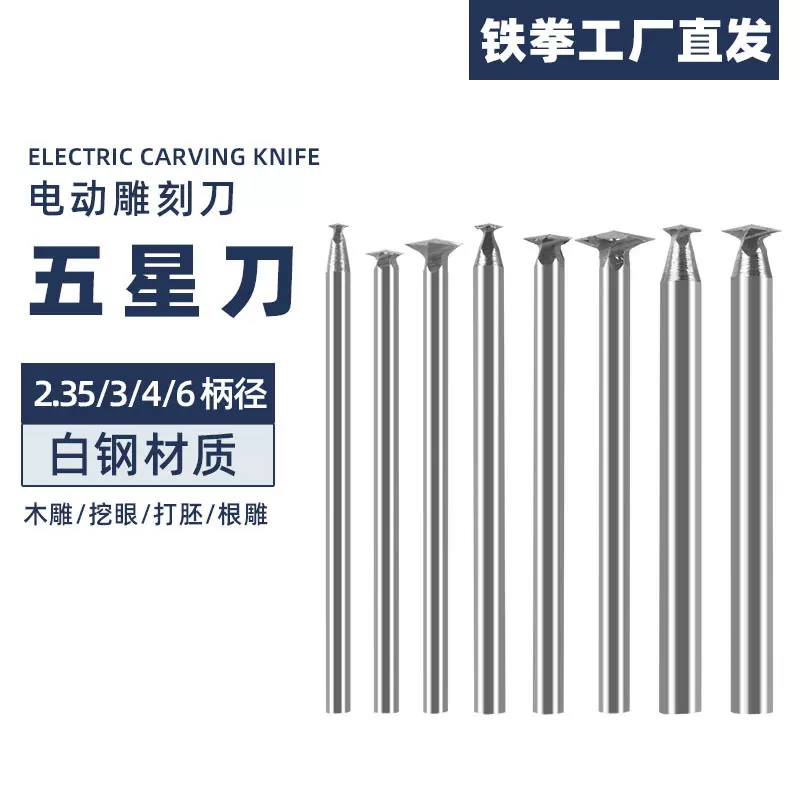 五星刀木工雕刻刀2.35-6杆铣刀木雕根雕划线刀工具代发核雕精细