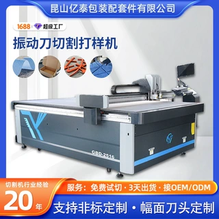 振动刀切割机OEMODM定制垫片切割机免费试切电脑打样机logo定制