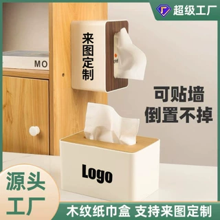 厂家定制木纹抽纸盒家用客厅高档桌面纸巾盒塑料简约多功能收纳盒