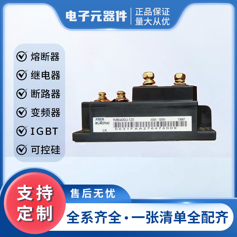 IGBTモジュール1MBI400U-120 1MBI200S-120新オリジナルスポットパワー半導体igbt|undefined