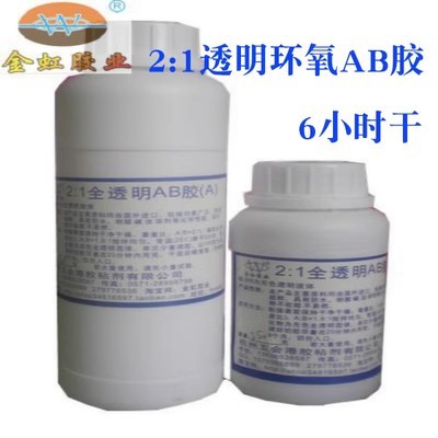 2:1全透明环氧AB胶进口环氧树脂胶粘接力强自流平美缝（750克）