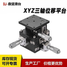 xyz三轴位移平台手动精密位移升降滑台三维移动平台ld40/60/80/90