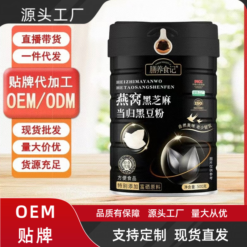 燕窝黑芝麻无糖黑芝麻糊冲调餐食黑豆桑葚五黑粉核桃现磨五谷罐装|undefined