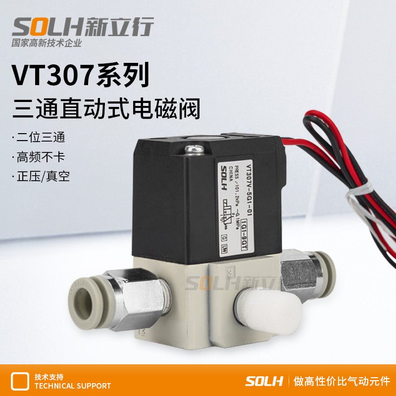 气动真空电磁阀二位三通高频阀VT307-5G1-01线圈