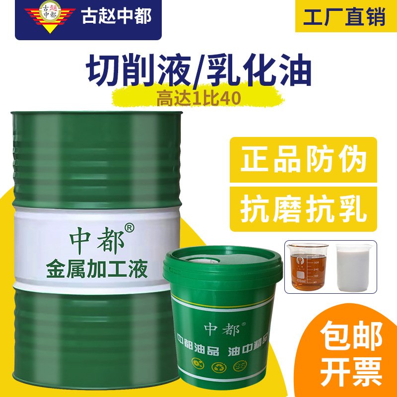 切削液乳化油加工中心白色绿色全合成水溶性金属专用不锈钢半微乳