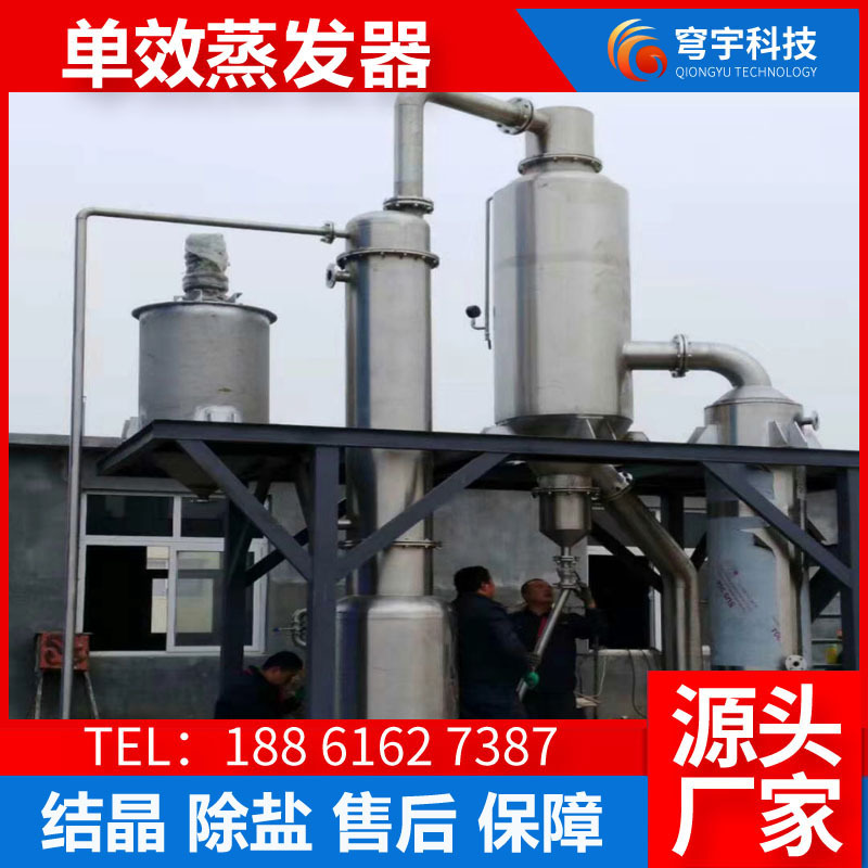 氯化钙蒸发器 钛材MVR降膜蒸发 100T硫酸钠蒸发浓缩器 源头供应商