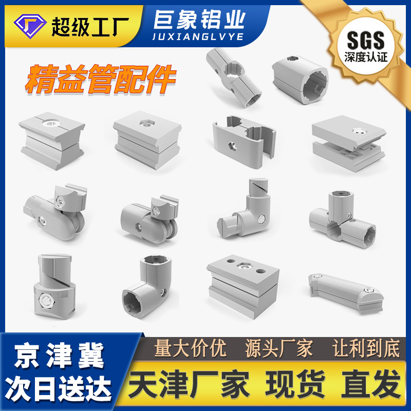 精益管配件外接头28线棒45°90°铝管连接外抱内直接工业铝型材