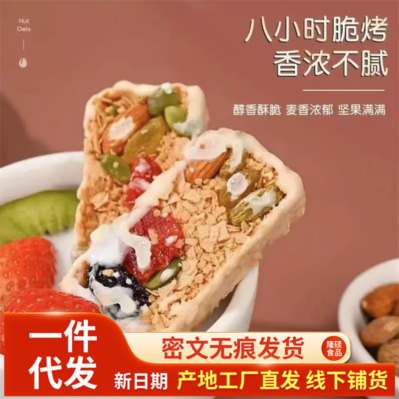 Barra de avena de yogur de nueces empaquetada de forma independiente para distribuir al por mayor 500g de galletas de grano grueso bocadillos rojos de la red barra de avena