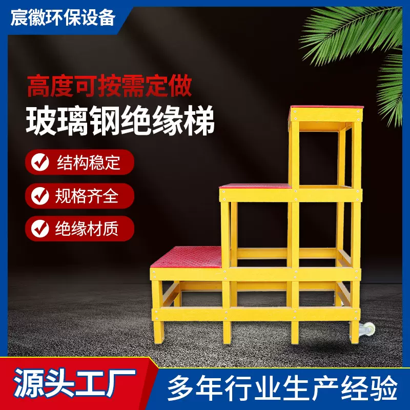 玻璃钢绝缘梯电工登高绝缘可移动人字梯防滑耐磨绝缘直梯爬梯护笼