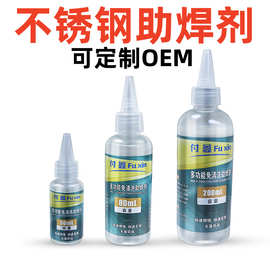 尖嘴不锈钢焊接剂镀镍白铁皮多功能金属焊接剂助焊剂广告牌焊接剂