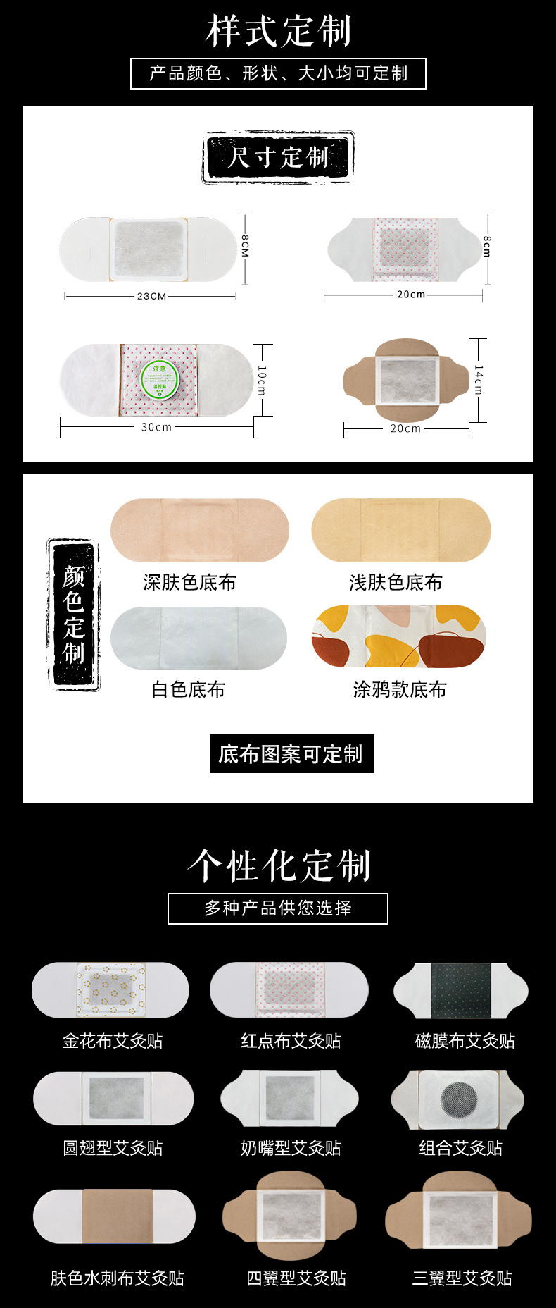 艾灸贴定制详情