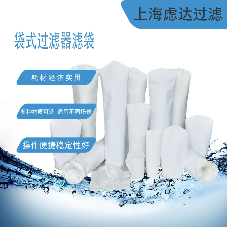 Жидкостный фильтр мешок ультразвуковой сварки термоплавкий мешок с двойным пластиковым кольцом стальное кольцо PP1 микрон класса воды фильтр мешок