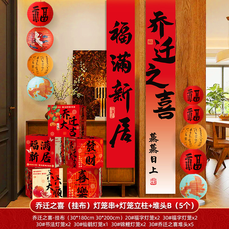 Qianzhixi decoración tela colgante pancarta nueva decoración de la casa globo apilado nueva casa nueva mudanza a la casa conjunto completo de suministros para la ceremonia