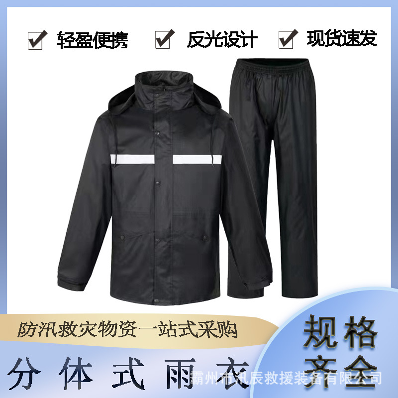 防汛救灾防暴雨雨衣分体式雨衣雨裤套装应急救援反光雨衣