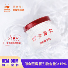 甄丝燕 固形物15%≥即食燕窝 马来西亚溯源燕窝小瓶装 可定制含量