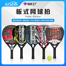 工厂定制板式网球拍Padle Racket跨境3K12K18K碳纤维帕德尔网球拍