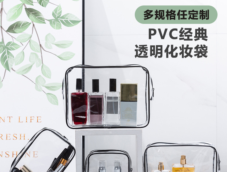 PVC透明化妆袋_01.jpg