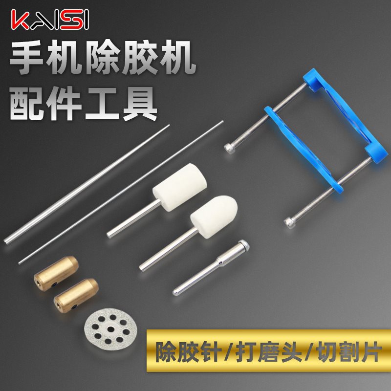 除胶针手机维修卷胶棒针 OCA除胶一体电机铜头配件工具