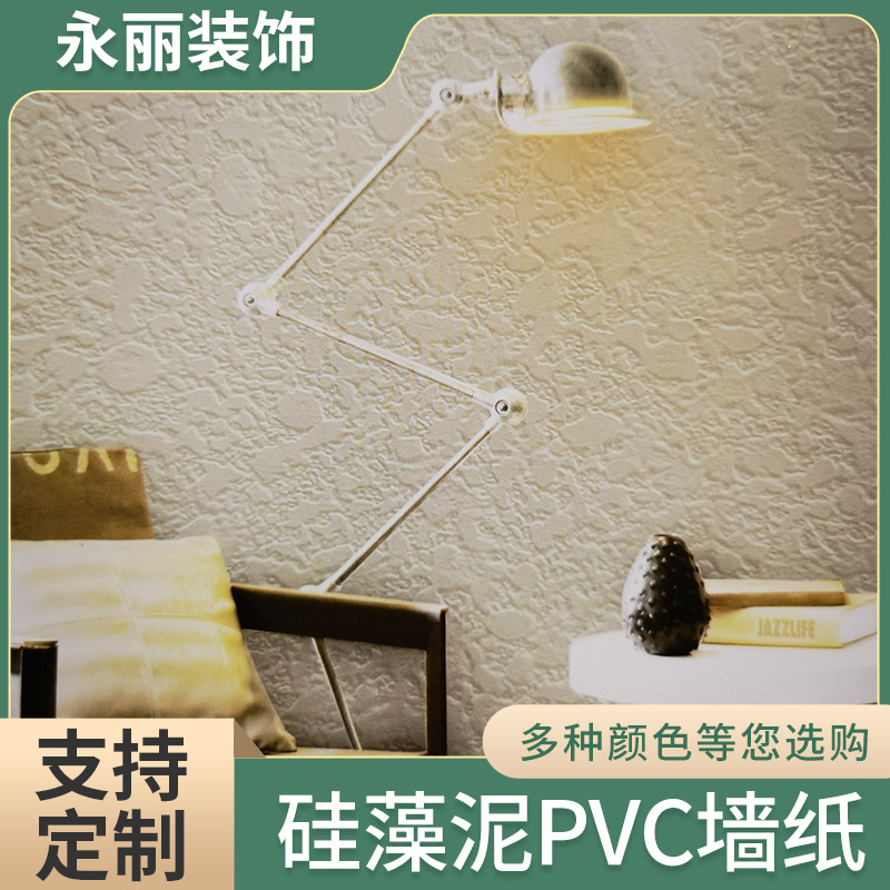 新款硅藻泥PVC墙纸防潮易打理家用壁纸素色立体浮雕墙纸现货销售