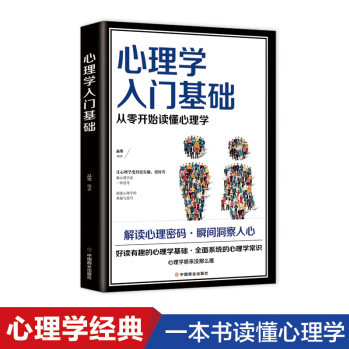 正版心理学与生活心理学沟通入门基础人际交往关系生活情绪书籍|undefined