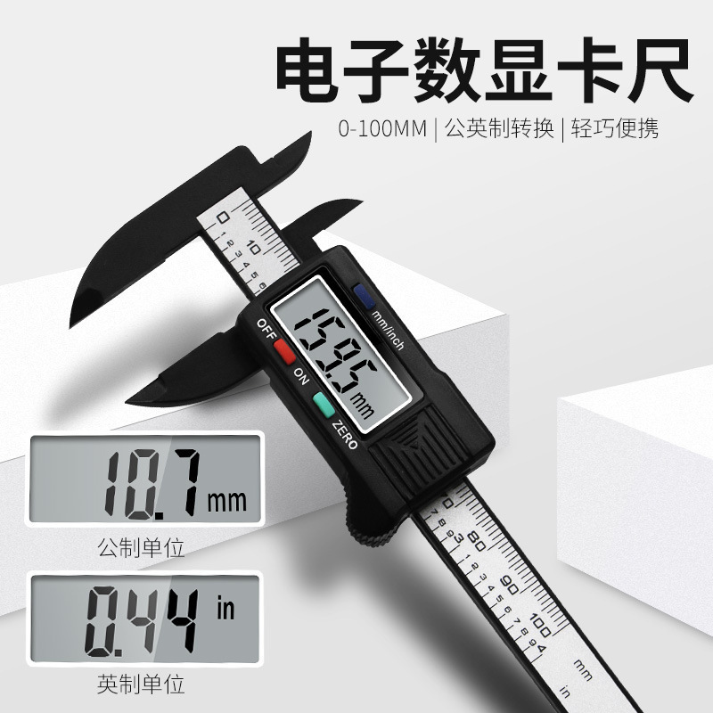 电子数显游标卡尺 0-100上1下2按键塑料测量工具内外径量具