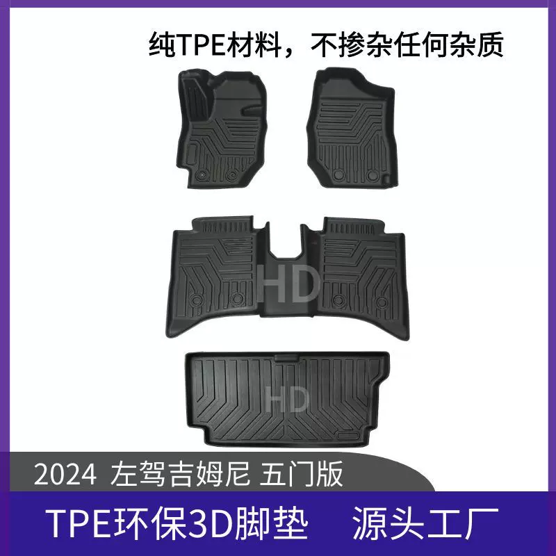 TPE脚垫适用于铃木24款吉姆尼5门 Jimny 左右舵防水耐磨汽车地毯